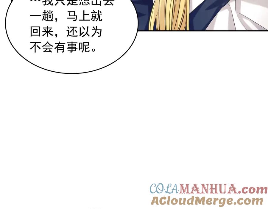穿越成公爵家的女仆 第70话 勾起好奇心 第8页