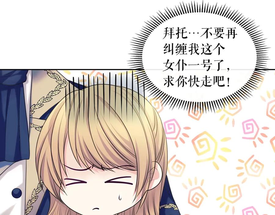 穿越成公爵家的女仆 第70话 勾起好奇心 第67页