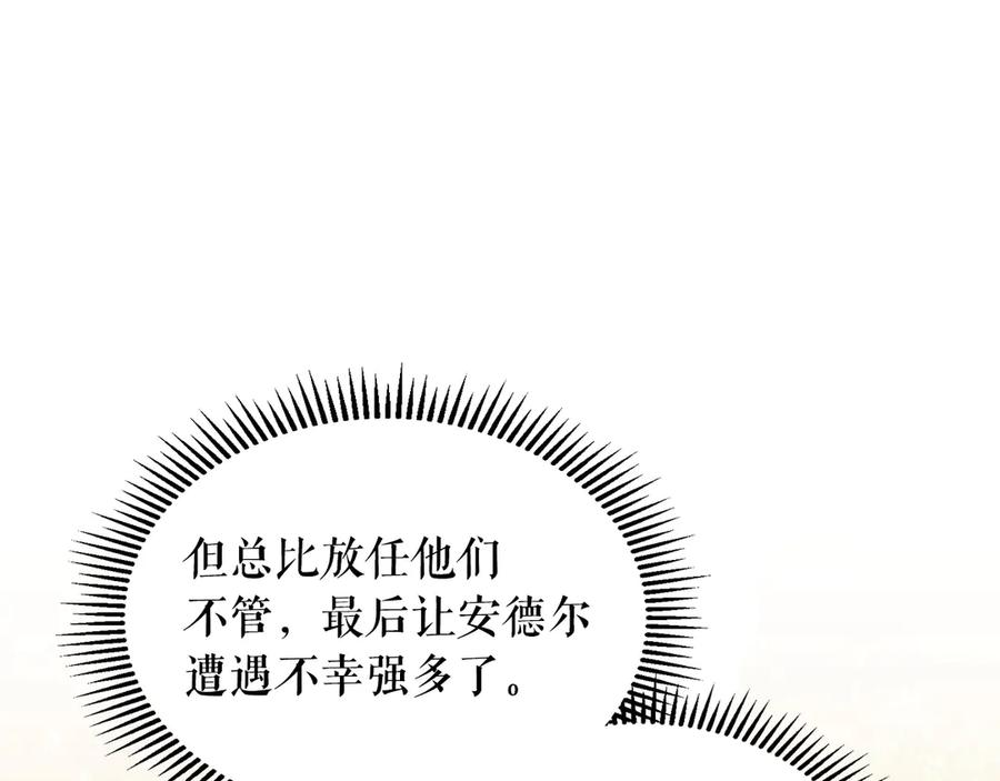 穿越成公爵家的女仆 第70话 勾起好奇心 第126页