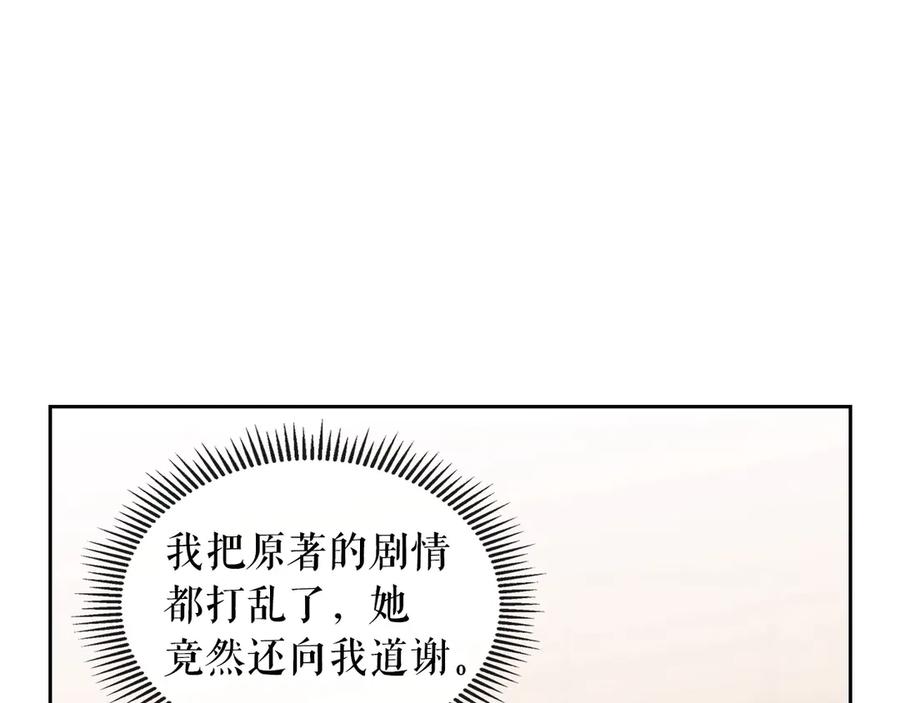 穿越成公爵家的女仆 第70话 勾起好奇心 第123页