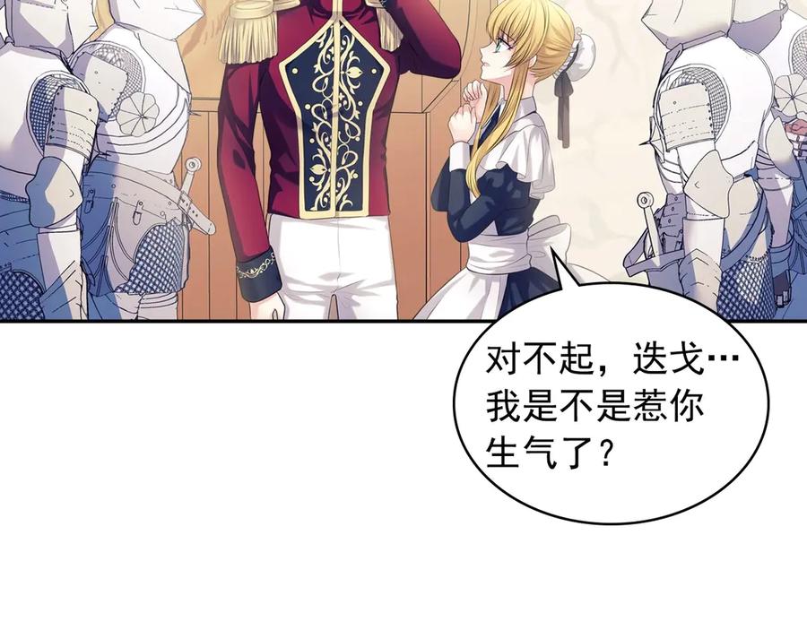 穿越成公爵家的女仆 第70话 勾起好奇心 第10页