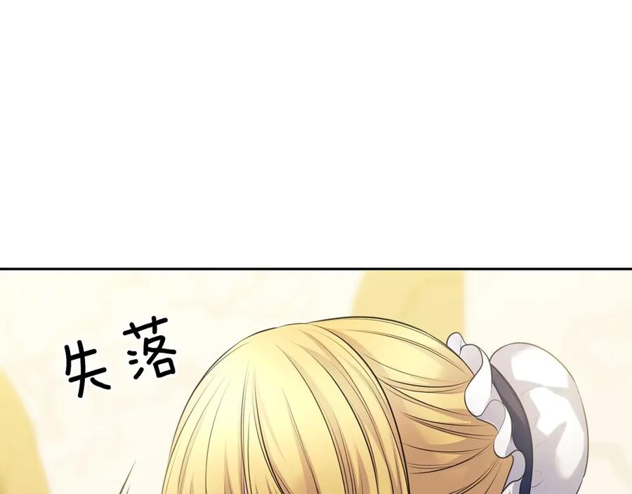 穿越成公爵家的女仆 第70话 勾起好奇心 第13页
