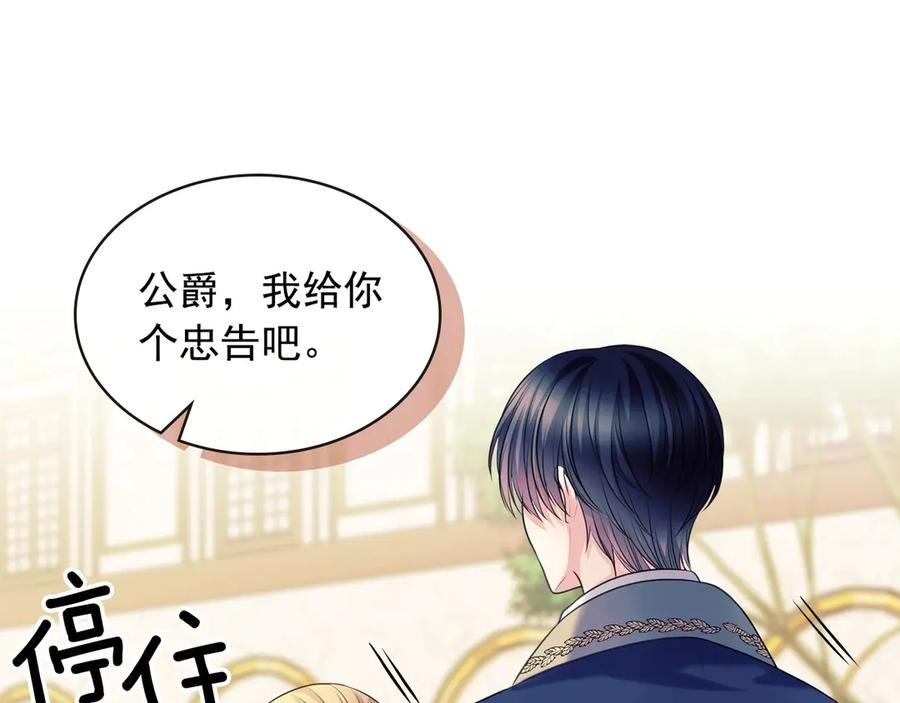穿越成公爵家的女仆 第70话 勾起好奇心 第137页