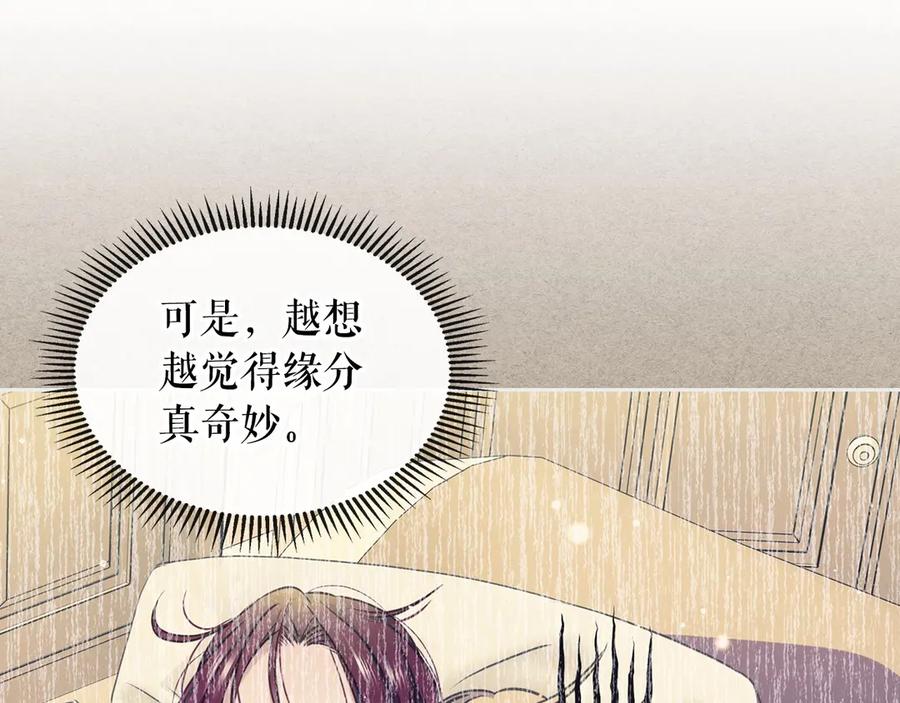 穿越成公爵家的女仆 第71话 吃掉我？这不妥吧… 第74页