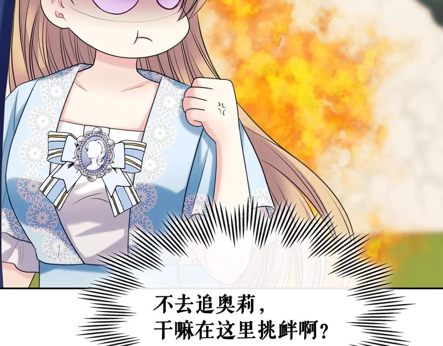 穿越成公爵家的女仆 第71话 吃掉我？这不妥吧… 第16页
