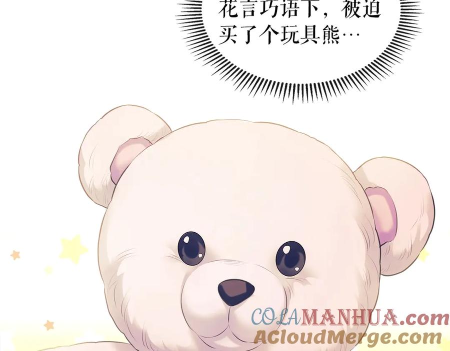 穿越成公爵家的女仆 第71话 吃掉我？这不妥吧… 第145页