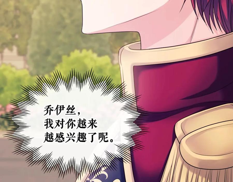 穿越成公爵家的女仆 第71话 吃掉我？这不妥吧… 第84页