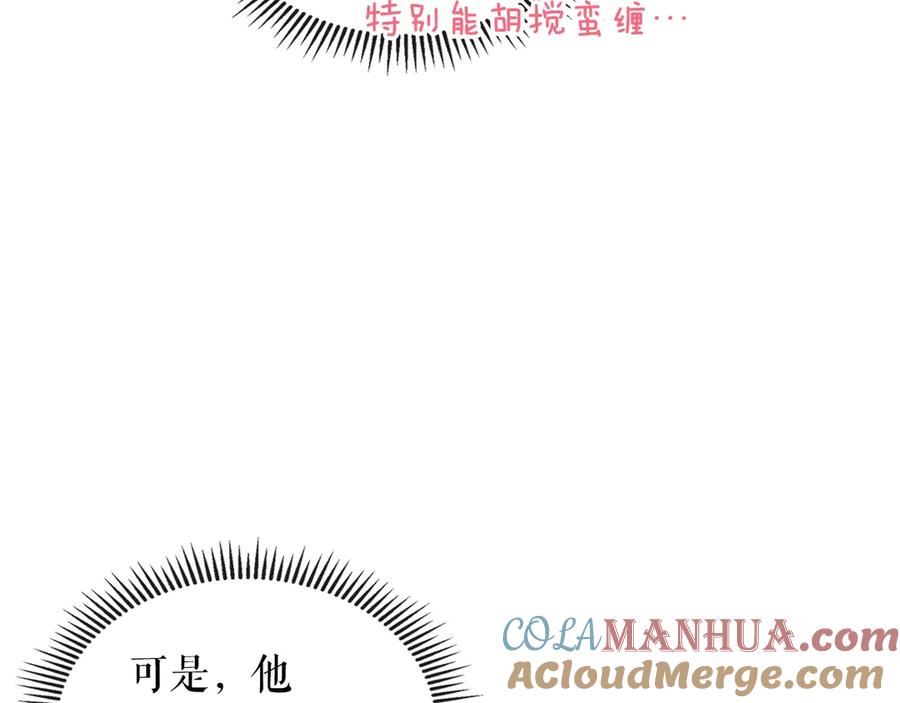 穿越成公爵家的女仆 第71话 吃掉我？这不妥吧… 第149页