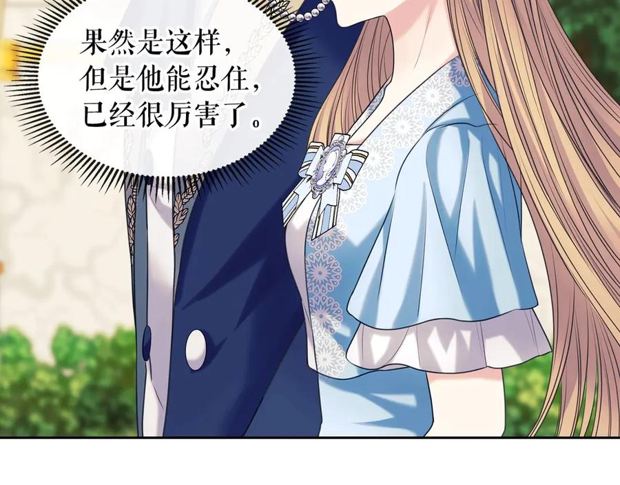 穿越成公爵家的女仆 第71话 吃掉我？这不妥吧… 第39页