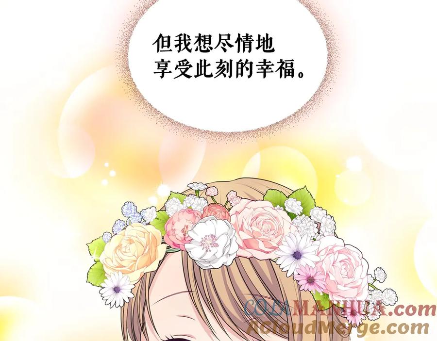 穿越成公爵家的女仆 第71话 吃掉我？这不妥吧… 第125页