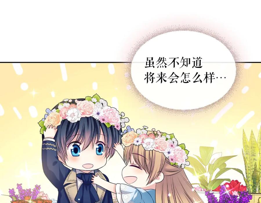 穿越成公爵家的女仆 第71话 吃掉我？这不妥吧… 第123页
