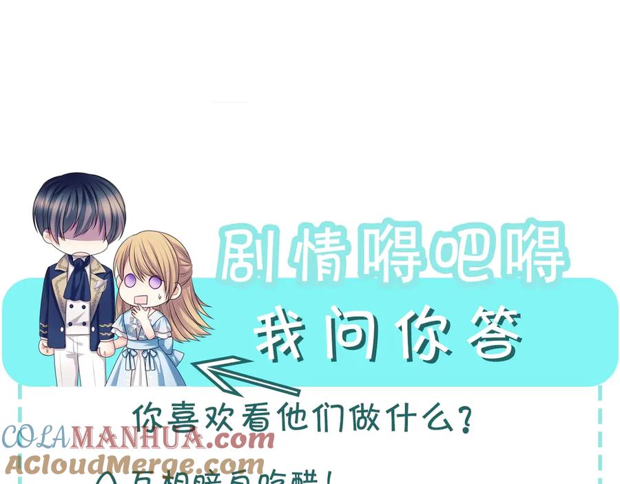 穿越成公爵家的女仆 第71话 吃掉我？这不妥吧… 第173页