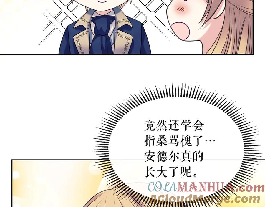 穿越成公爵家的女仆 第71话 吃掉我？这不妥吧… 第25页