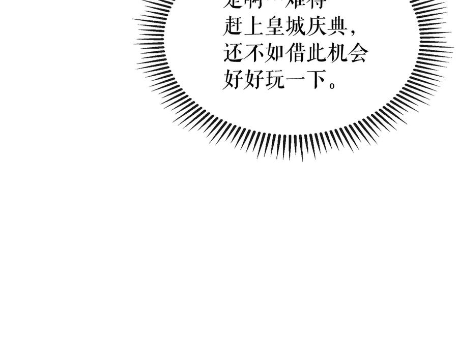 穿越成公爵家的女仆 第71话 吃掉我？这不妥吧… 第64页