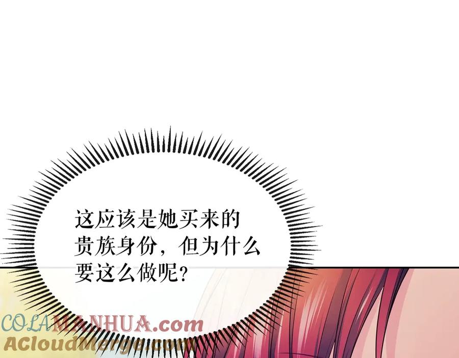 穿越成公爵家的女仆 第71话 吃掉我？这不妥吧… 第77页