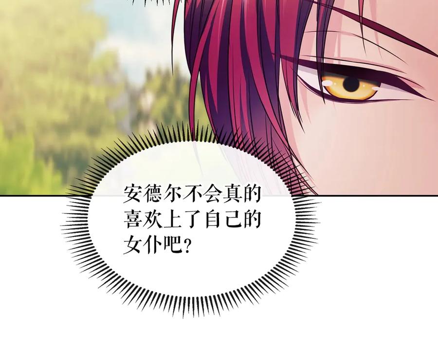 穿越成公爵家的女仆 第71话 吃掉我？这不妥吧… 第78页