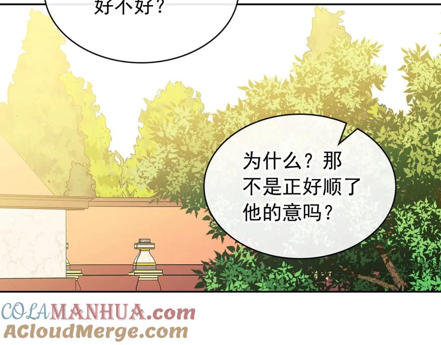 穿越成公爵家的女仆 第71话 吃掉我？这不妥吧… 第41页