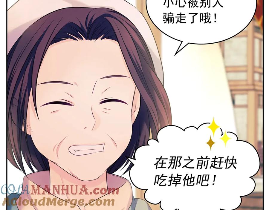 穿越成公爵家的女仆 第71话 吃掉我？这不妥吧… 第137页