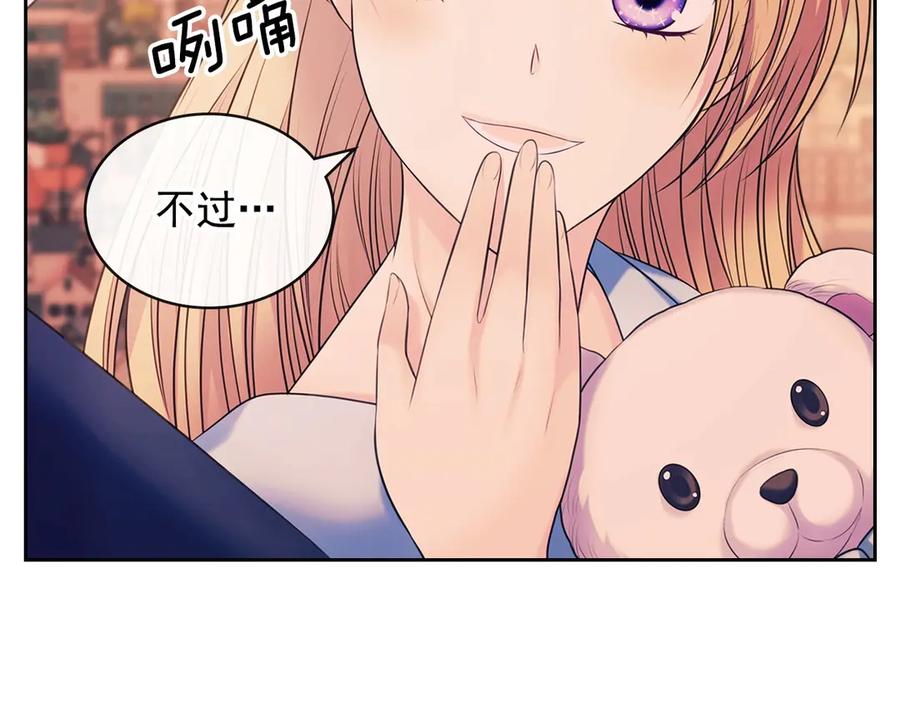 穿越成公爵家的女仆 第71话 吃掉我？这不妥吧… 第168页