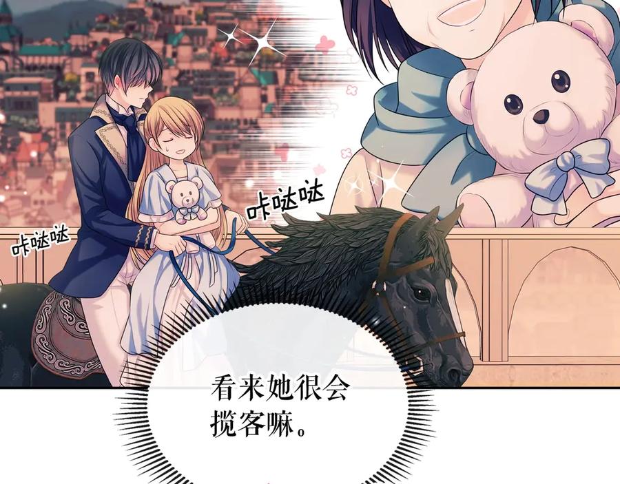 穿越成公爵家的女仆 第71话 吃掉我？这不妥吧… 第148页