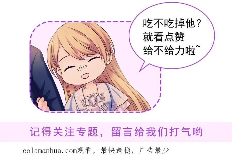 穿越成公爵家的女仆 第71话 吃掉我？这不妥吧… 第175页