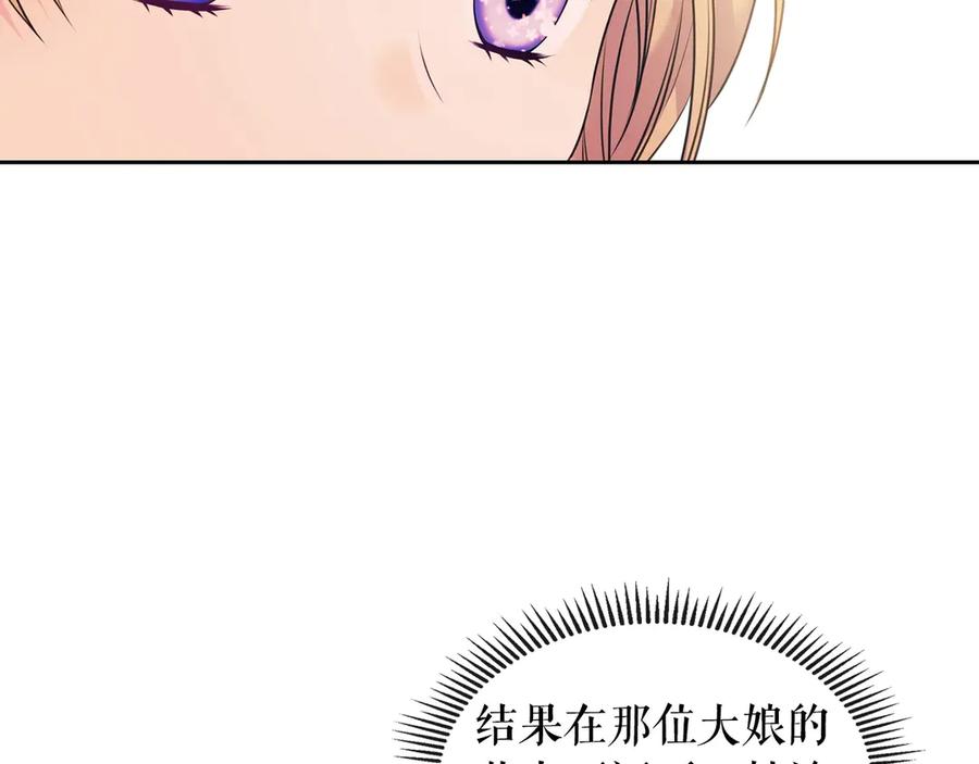 穿越成公爵家的女仆 第71话 吃掉我？这不妥吧… 第144页