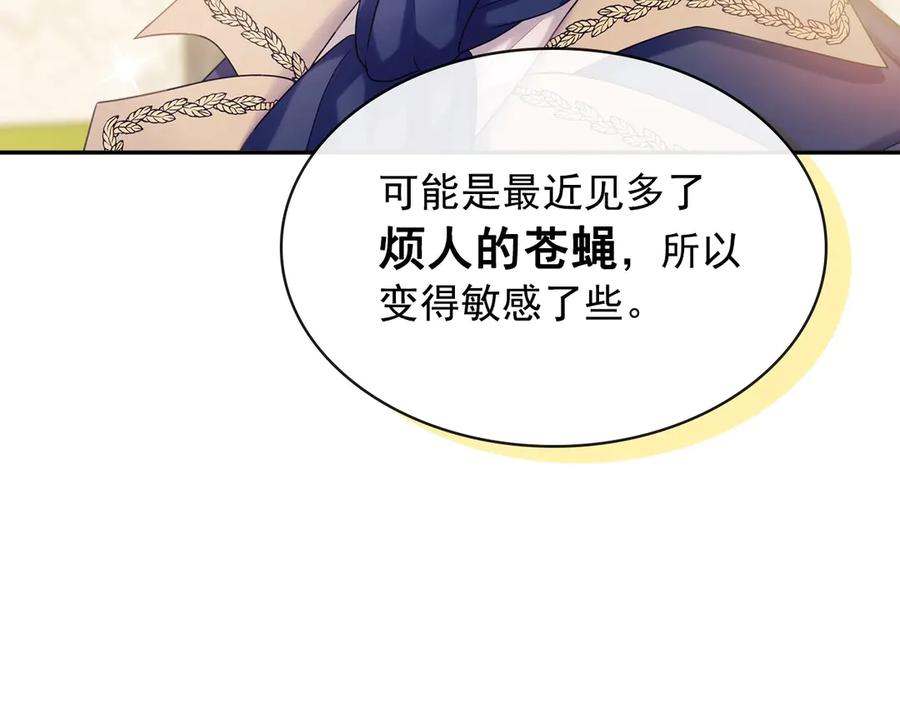 穿越成公爵家的女仆 第71话 吃掉我？这不妥吧… 第23页