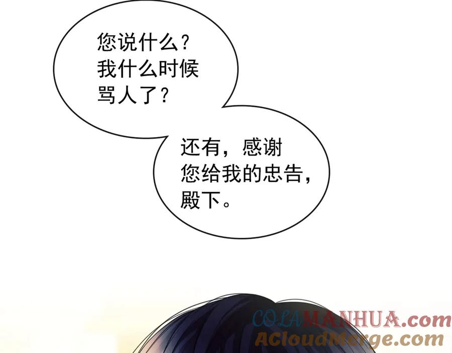 穿越成公爵家的女仆 第71话 吃掉我？这不妥吧… 第21页