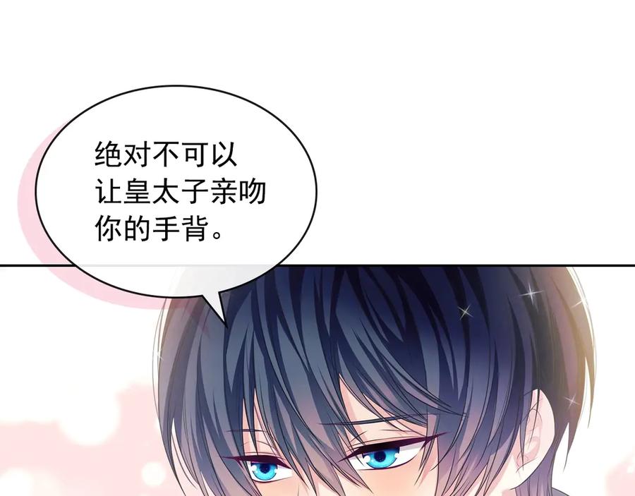 穿越成公爵家的女仆 第71话 吃掉我？这不妥吧… 第59页