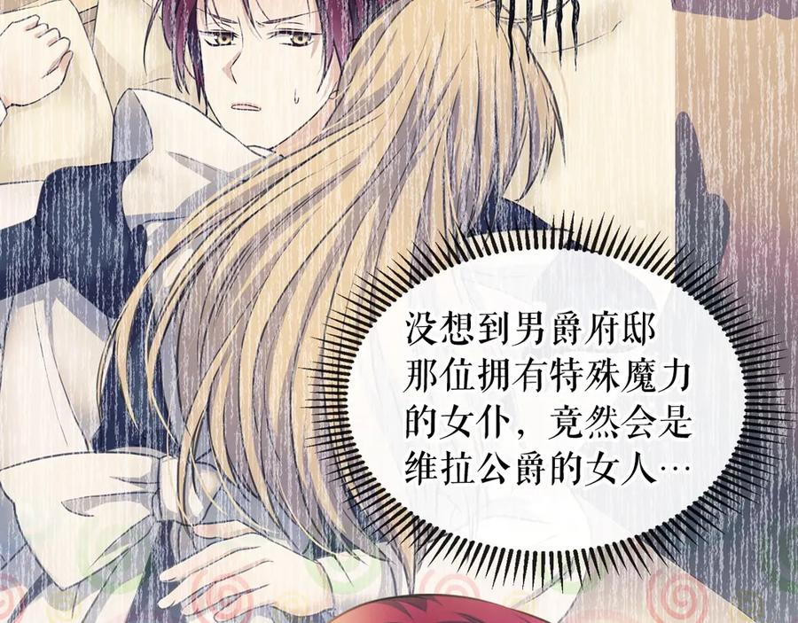 穿越成公爵家的女仆 第71话 吃掉我？这不妥吧… 第75页