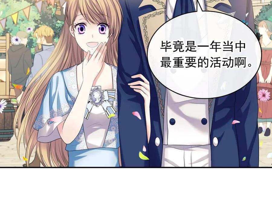 穿越成公爵家的女仆 第71话 吃掉我？这不妥吧… 第91页