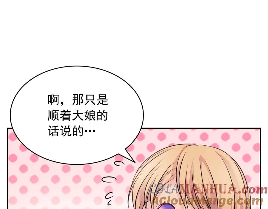 穿越成公爵家的女仆 第71话 吃掉我？这不妥吧… 第165页
