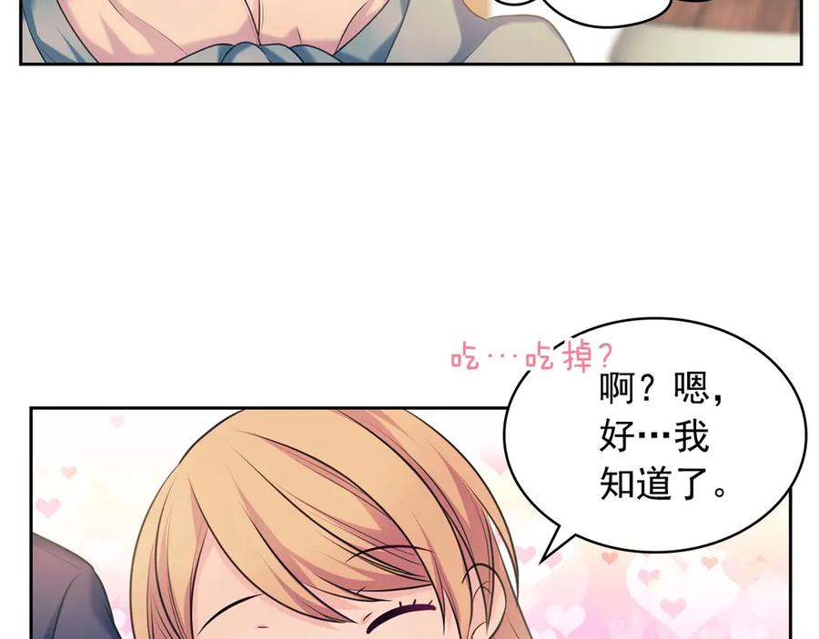 穿越成公爵家的女仆 第71话 吃掉我？这不妥吧… 第138页