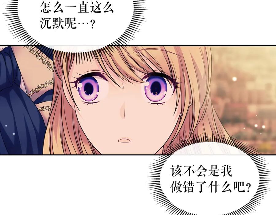 穿越成公爵家的女仆 第71话 吃掉我？这不妥吧… 第150页
