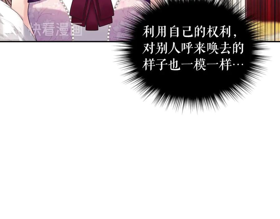穿越成公爵家的女仆 第72话 “坏坏”的安德尔 第142页