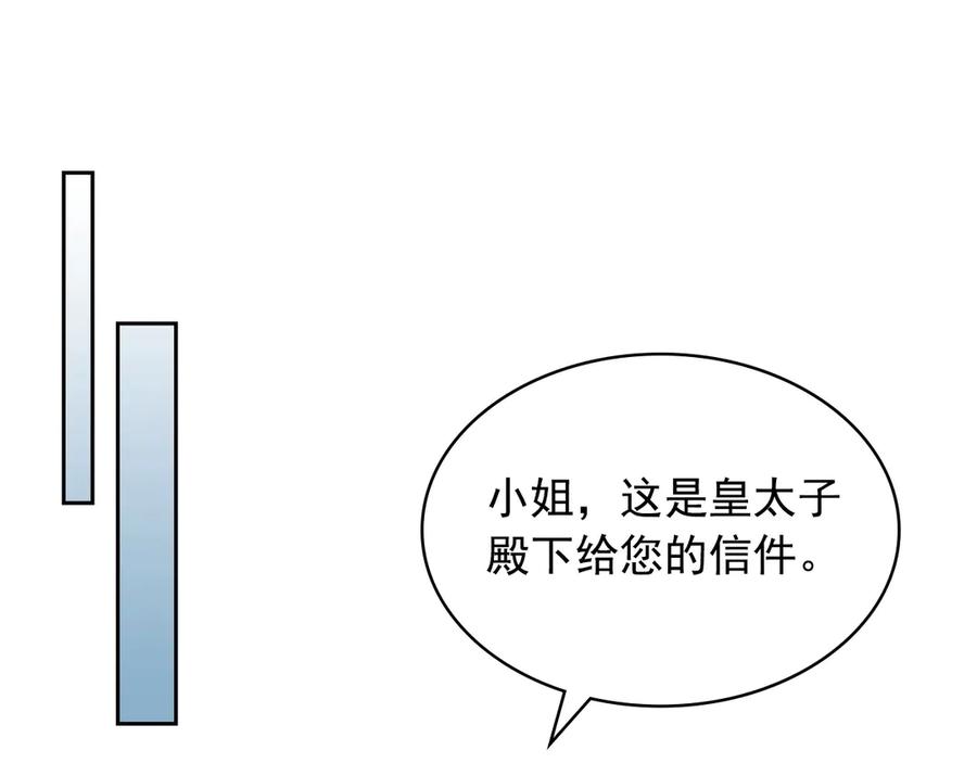 穿越成公爵家的女仆 第72话 “坏坏”的安德尔 第72页