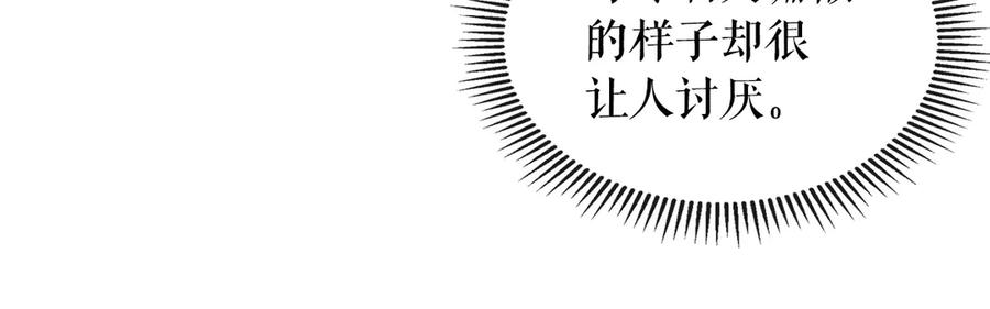 穿越成公爵家的女仆 第72话 “坏坏”的安德尔 第139页
