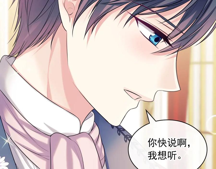 穿越成公爵家的女仆 第72话 “坏坏”的安德尔 第167页