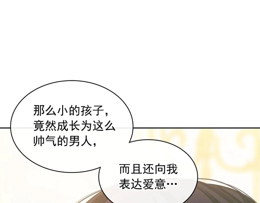 穿越成公爵家的女仆 第72话 “坏坏”的安德尔 第47页