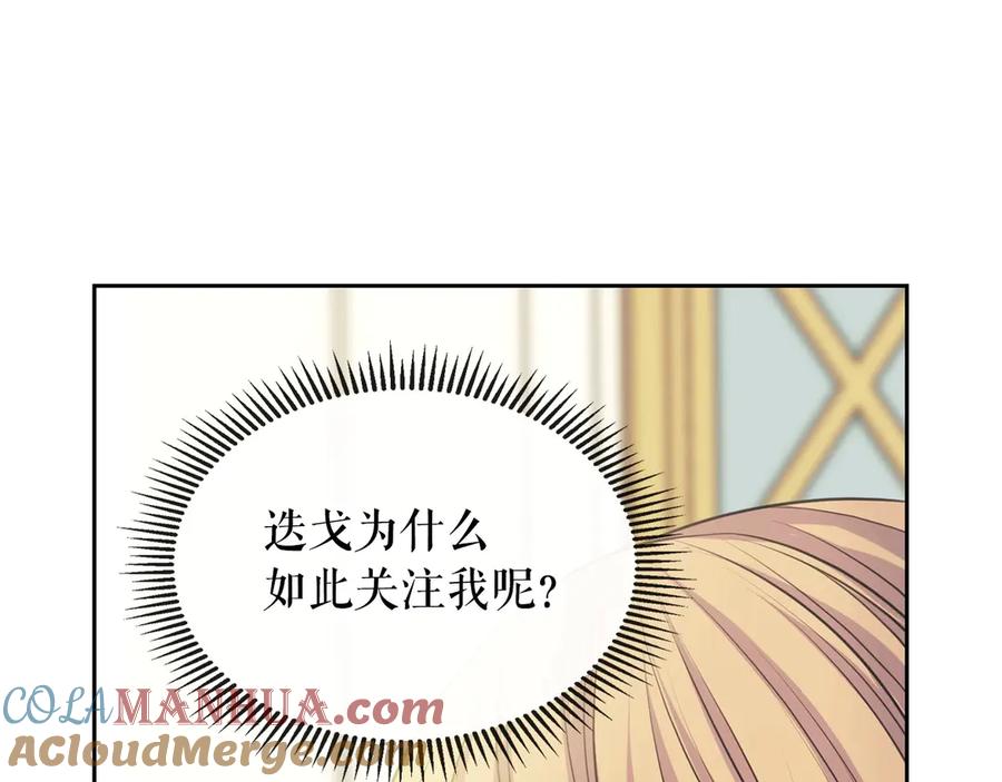 穿越成公爵家的女仆 第72话 “坏坏”的安德尔 第121页