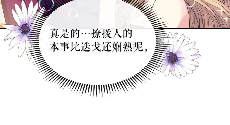 穿越成公爵家的女仆 第72话 “坏坏”的安德尔 第174页