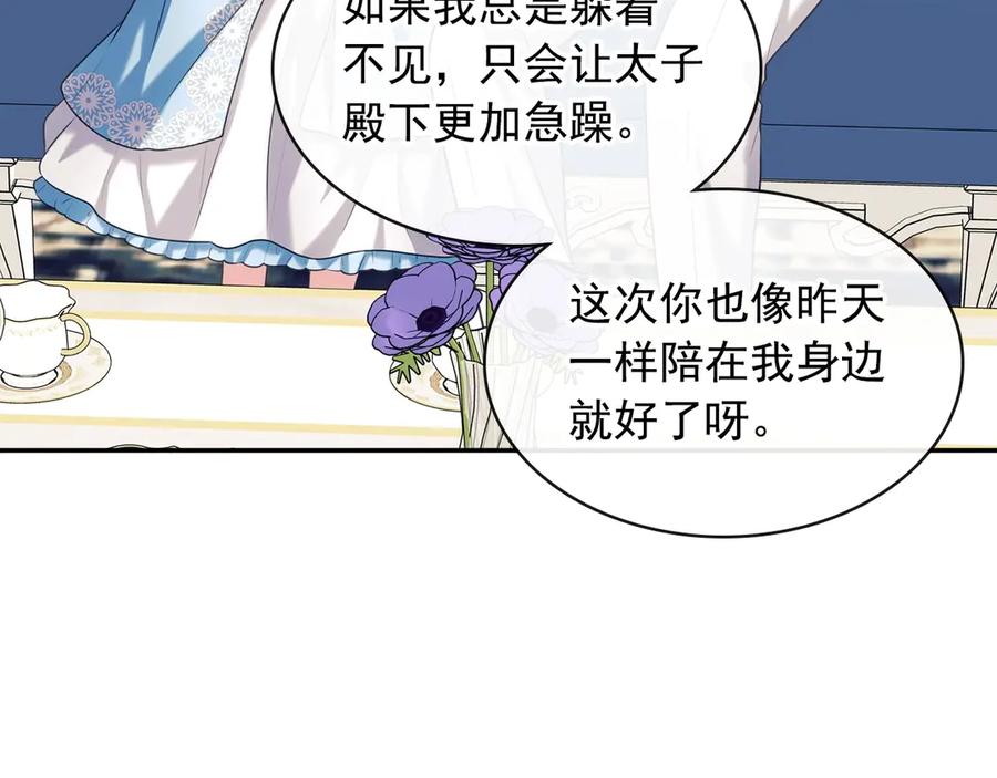 穿越成公爵家的女仆 第72话 “坏坏”的安德尔 第107页