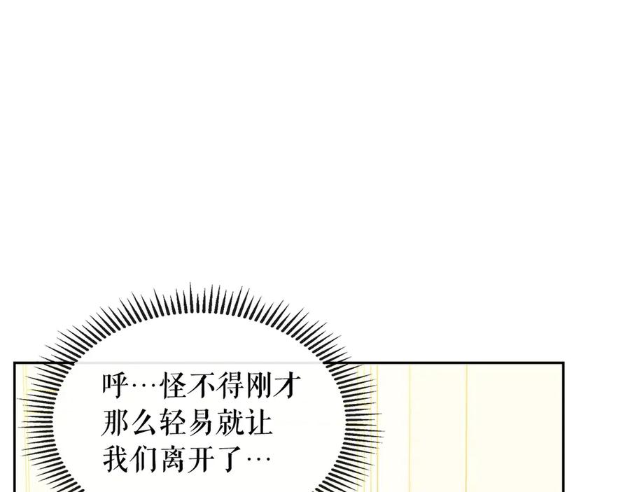 穿越成公爵家的女仆 第72话 “坏坏”的安德尔 第80页