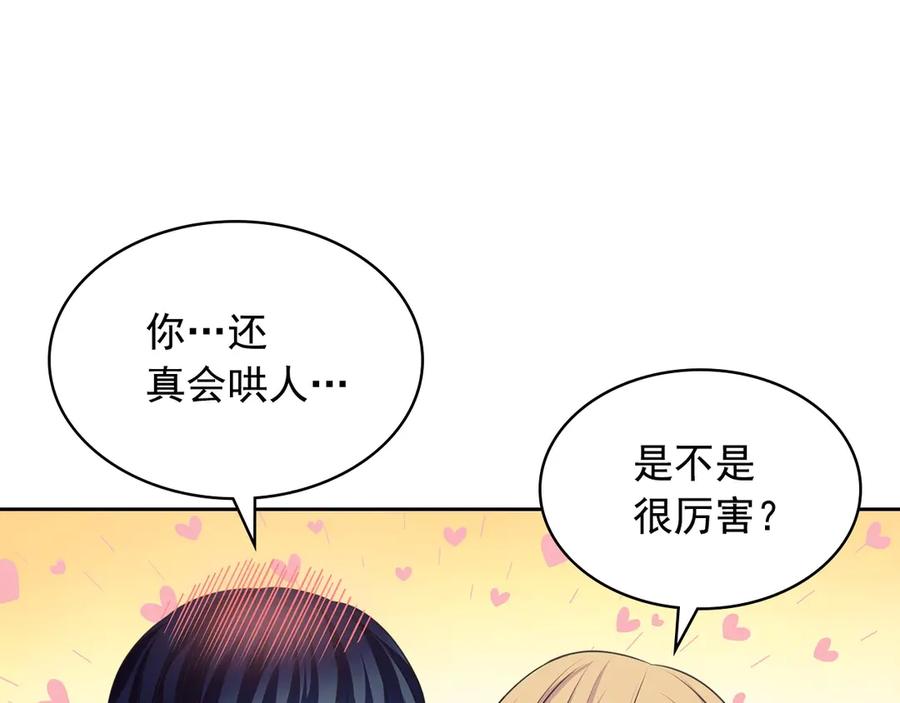 穿越成公爵家的女仆 第72话 “坏坏”的安德尔 第112页