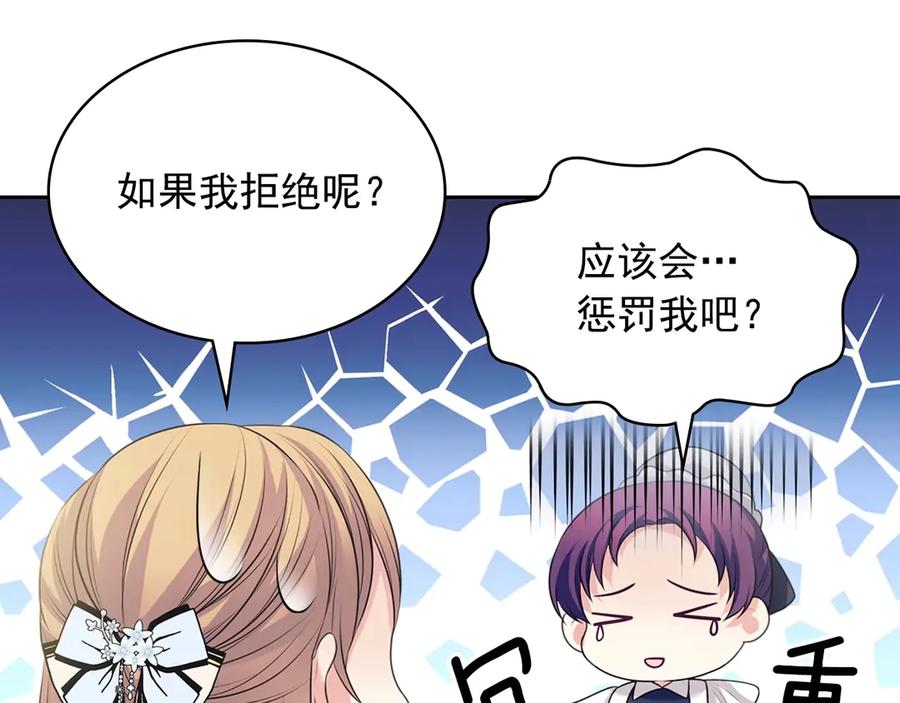 穿越成公爵家的女仆 第72话 “坏坏”的安德尔 第90页