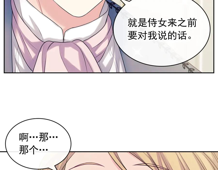 穿越成公爵家的女仆 第72话 “坏坏”的安德尔 第158页