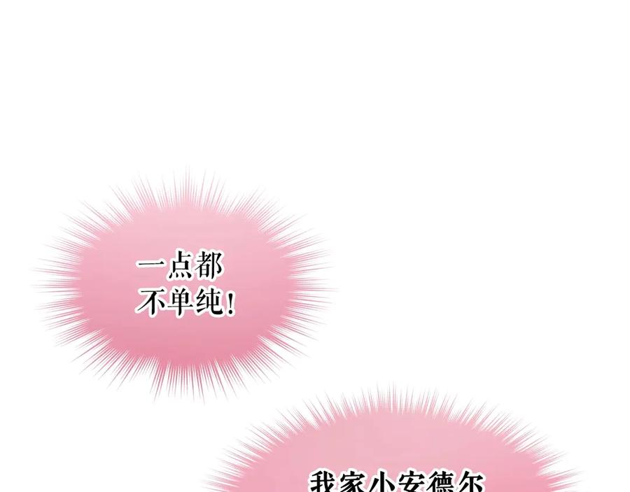穿越成公爵家的女仆 第72话 “坏坏”的安德尔 第22页