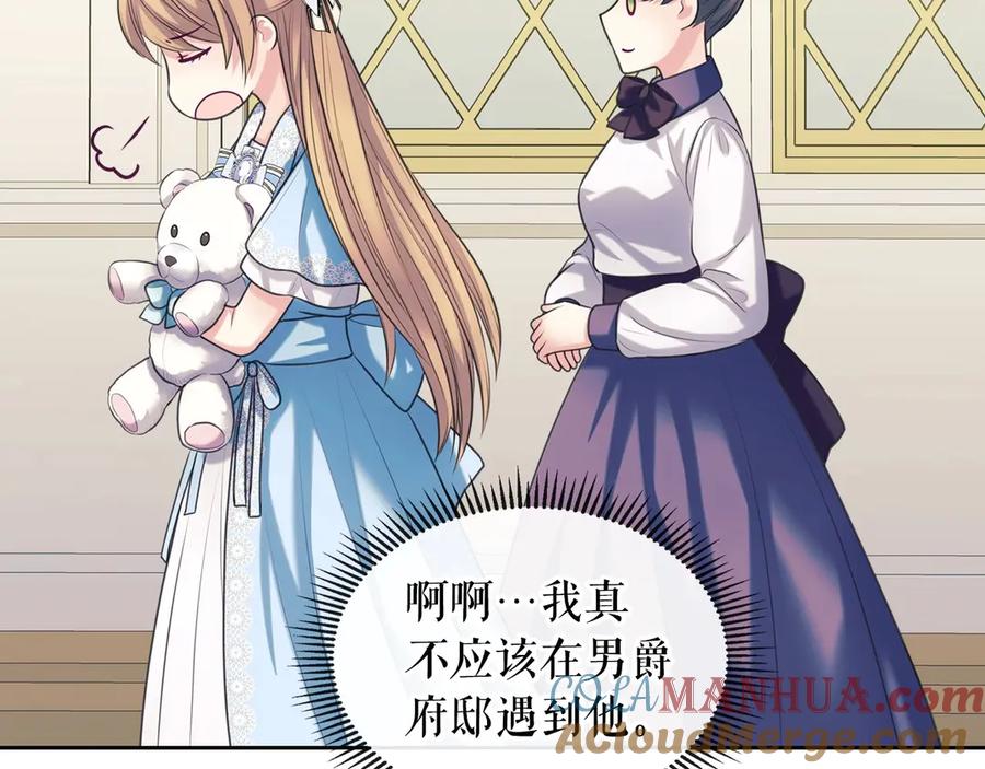 穿越成公爵家的女仆 第72话 “坏坏”的安德尔 第125页