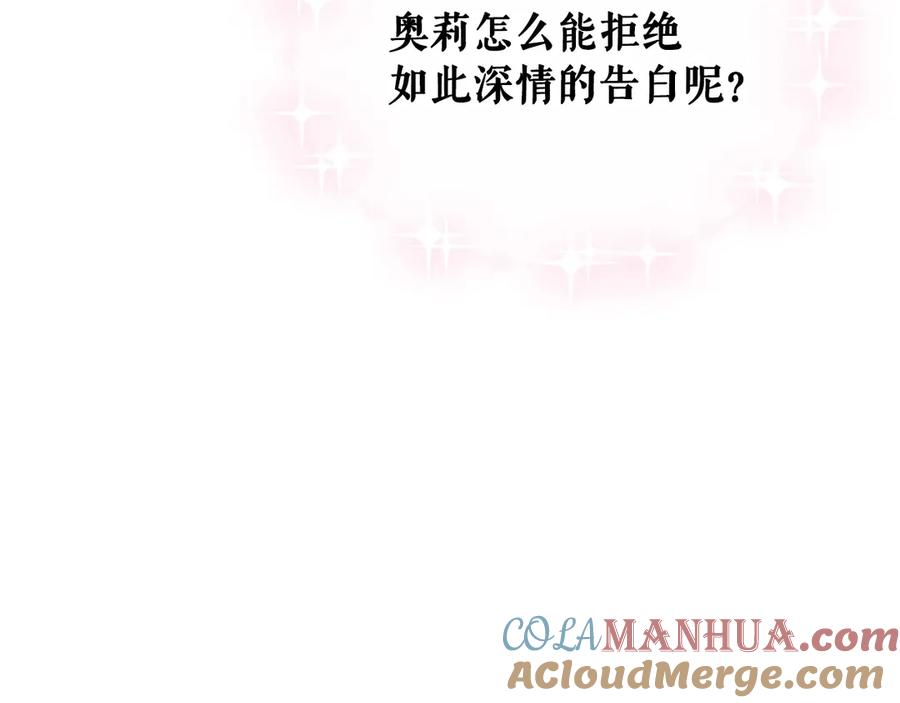 穿越成公爵家的女仆 第72话 “坏坏”的安德尔 第61页