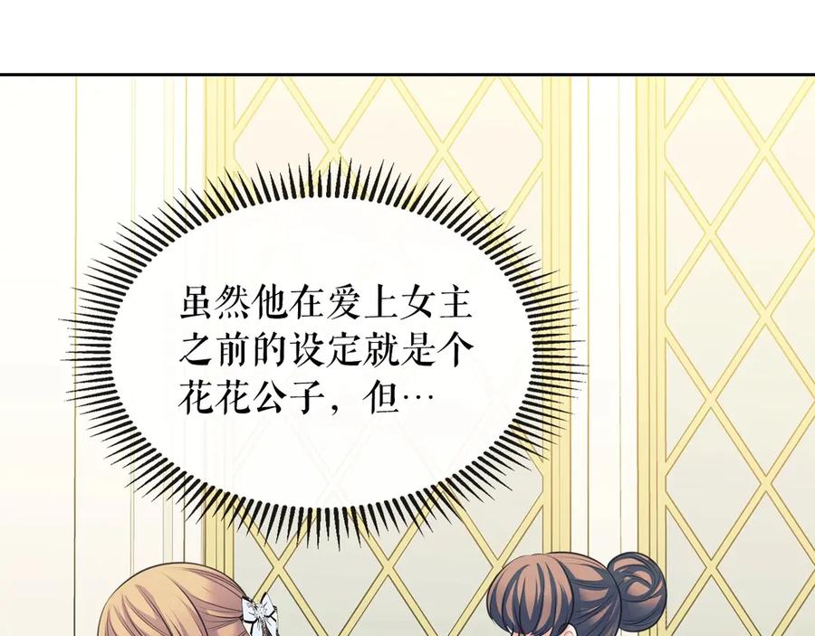 穿越成公爵家的女仆 第72话 “坏坏”的安德尔 第124页